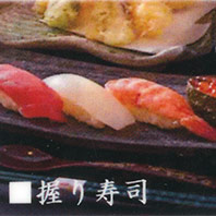 握り寿司