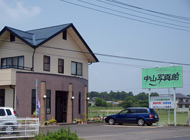 中山写真館